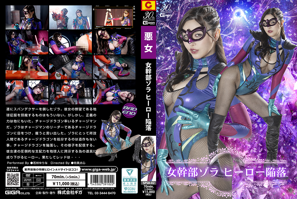 SPSD02 美女干部佐拉英雄沦陷 强制凌辱肉体制裁